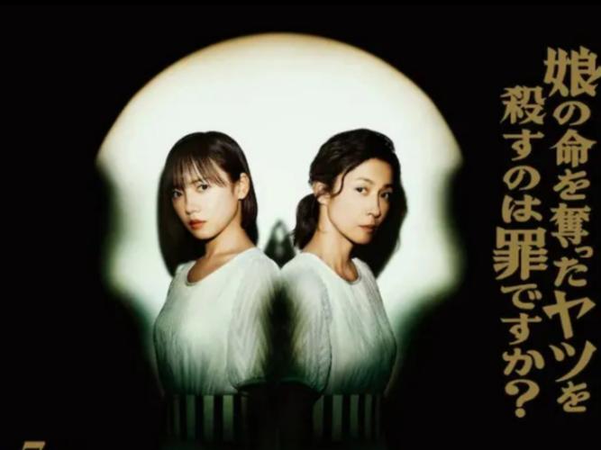 日剧《杀死夺走女儿性命的人是罪吗？》