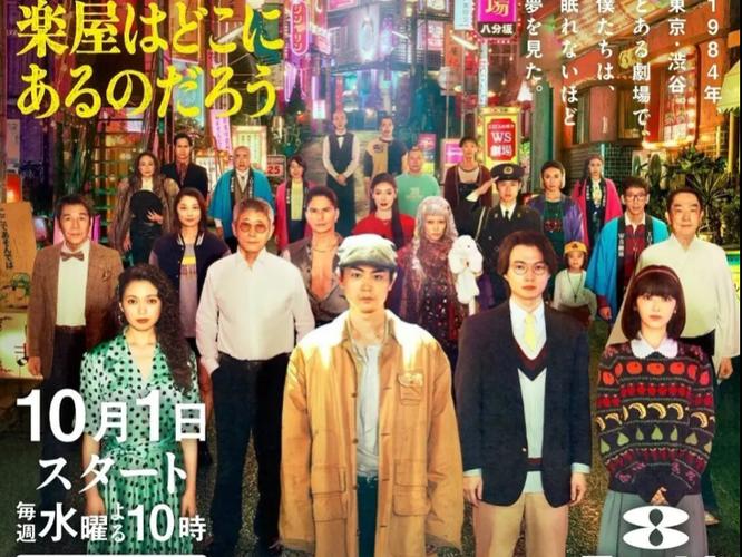 日剧《如果这个世界是一座舞台，后台究竟在哪里》高清