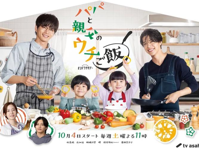 日剧《爸爸与父亲的家常菜 パパと親父のウチご飯》